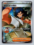 M2a: High Class Pack: MEGA Dream ex #220/193 Black Belt's Training