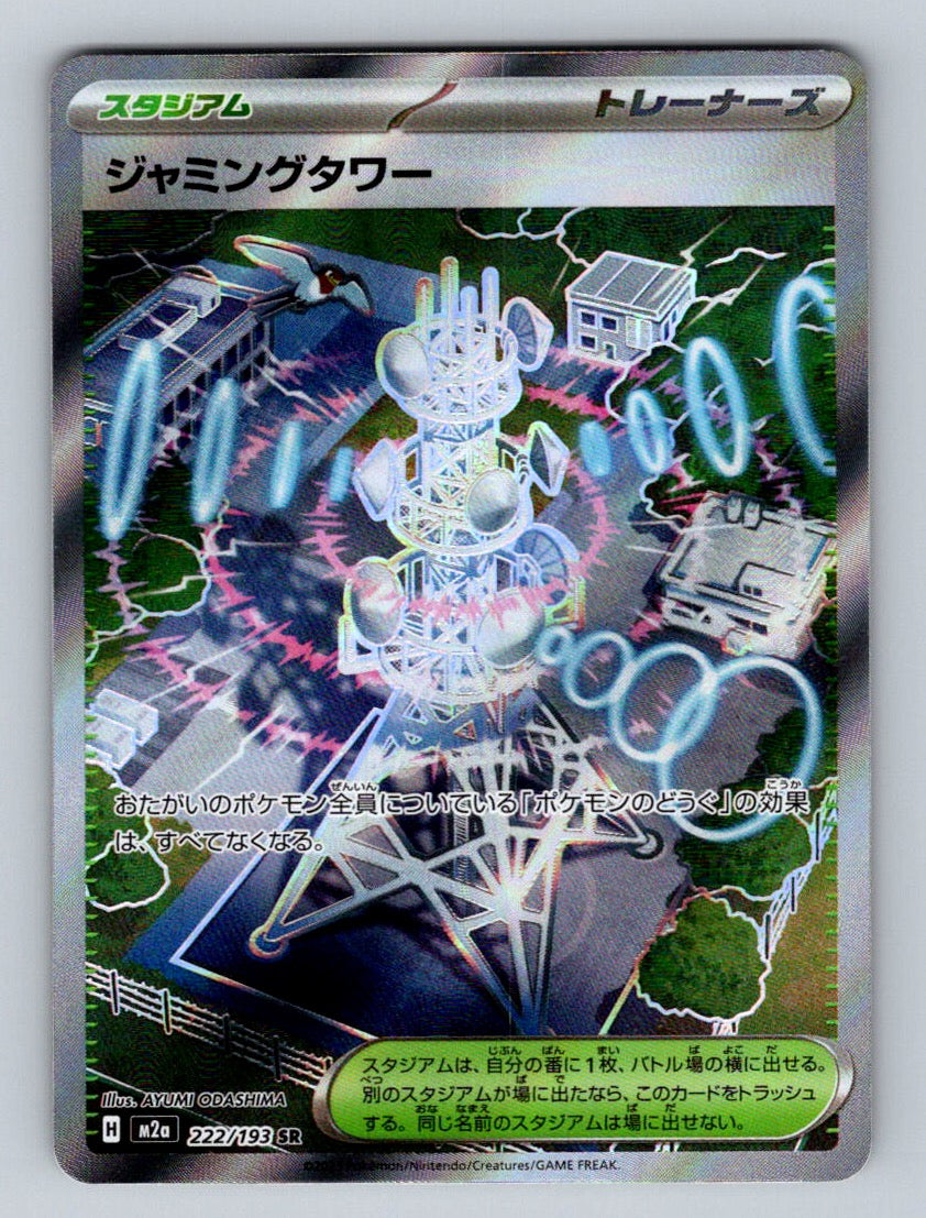 M2a: High Class Pack: MEGA Dream ex #222/193 Jamming Tower