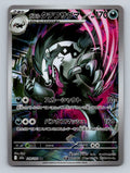 M2a: High Class Pack: MEGA Dream ex #209/193 Galarian Obstagoon