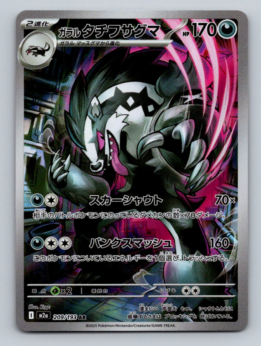 M2a: High Class Pack: MEGA Dream ex #209/193 Galarian Obstagoon
